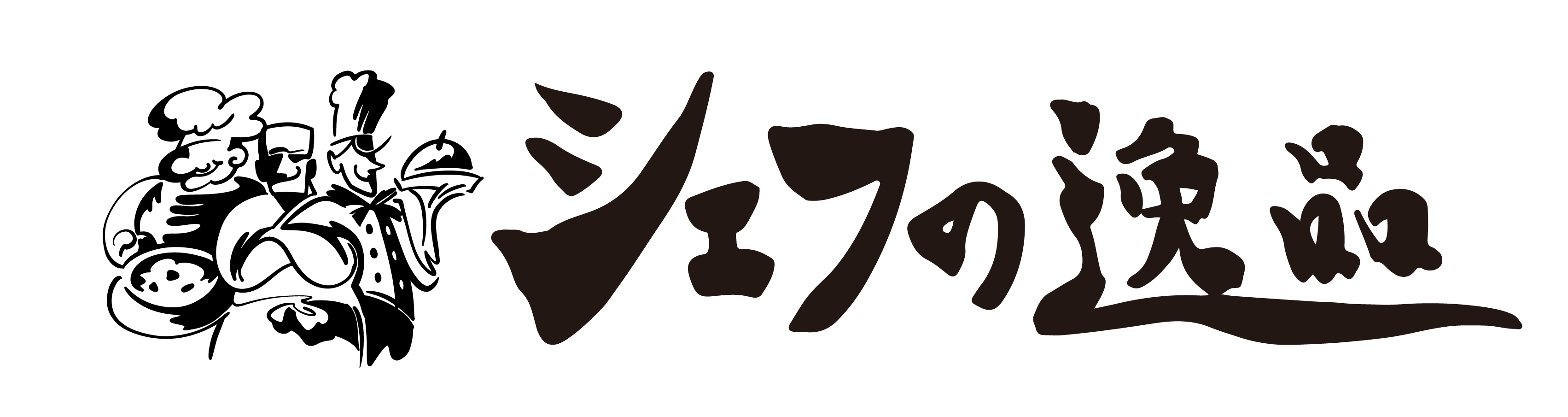 山大フーズ　シェフの逸品　会員専用サイト