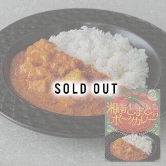 湘南とまとのポークカレー