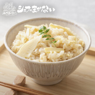 シェフのまかない<br>竹の子御飯