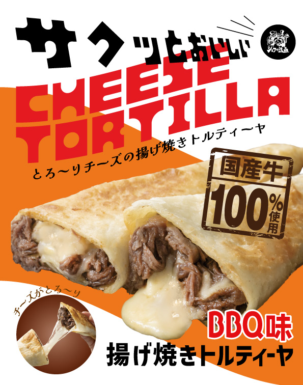 揚げ焼トルティーヤ